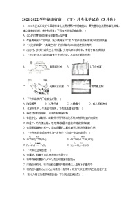 2021-2022学年湖南省高一（下）月考化学试卷（3月份）（含答案解析）