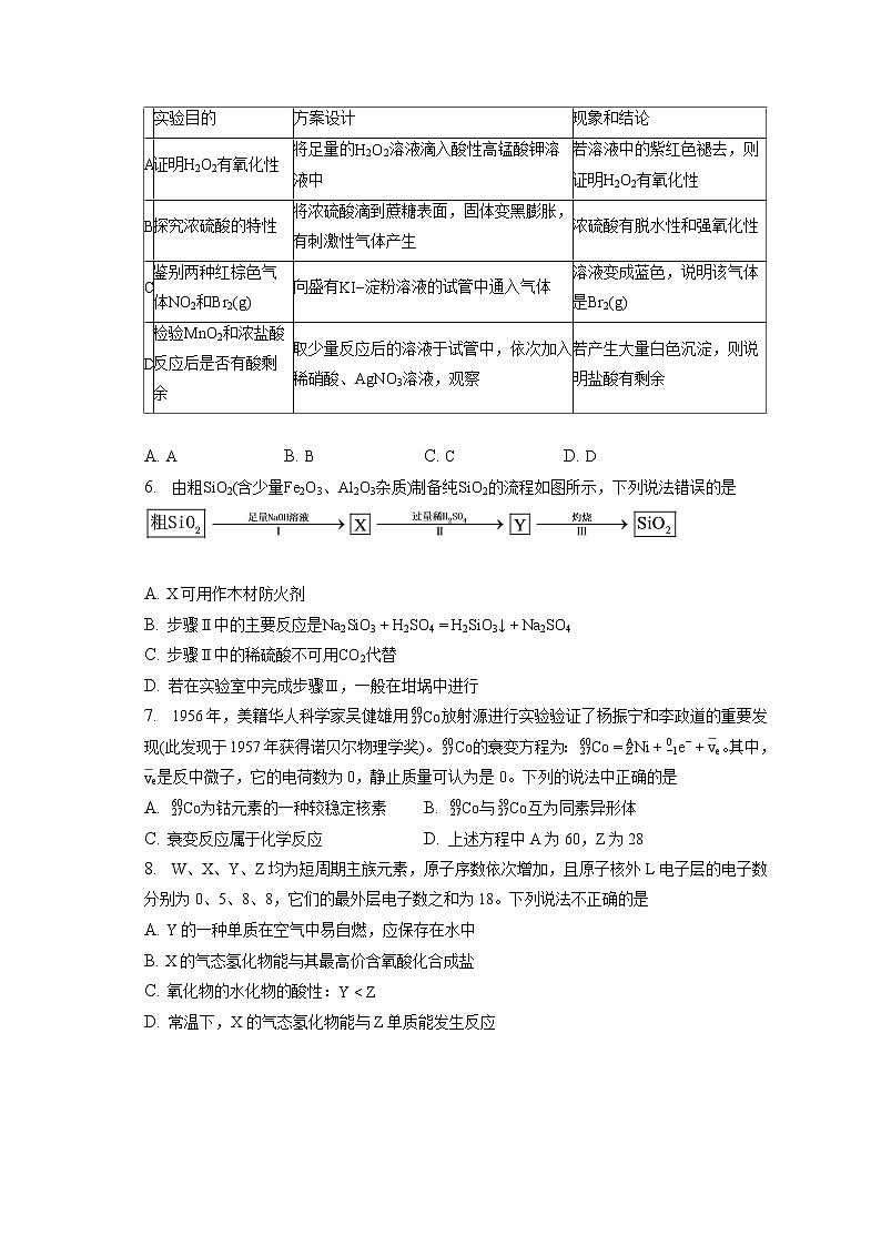 2021-2022学年湖南省怀化市第三中学高一（下）月考化学试卷（第一次）（含答案解析）第2页