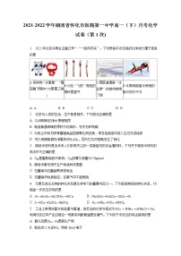 2021-2022学年湖南省怀化市铁路第一中学高一（下）月考化学试卷（第1次)（含答案解析）