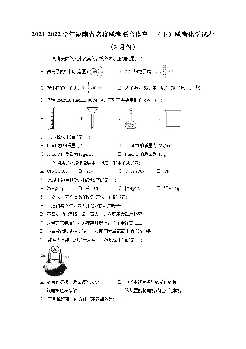2021-2022学年湖南省名校联考联合体高一（下）联考化学试卷（3月份）（含答案解析）01