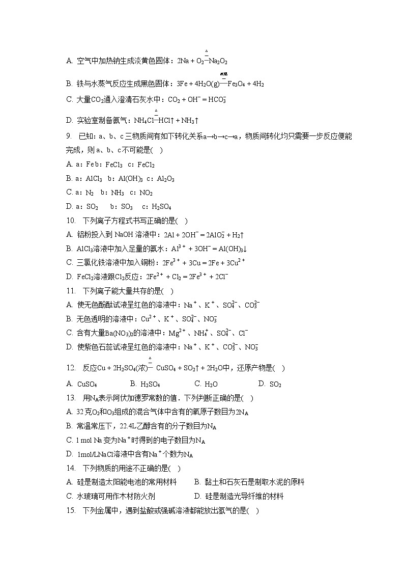 2021-2022学年湖南省名校联考联合体高一（下）联考化学试卷（3月份）（含答案解析）02