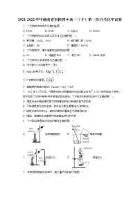 2021-2022学年湖南省岳阳四中高一（下）第一次月考化学试卷（含答案解析）