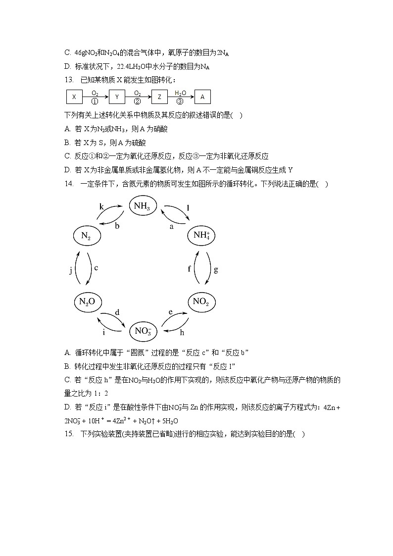 2021-2022学年湖南省岳阳四中高一（下）第一次月考化学试卷（含答案解析）第3页