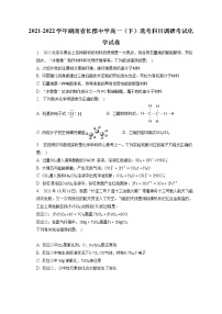 2021-2022学年湖南省长郡中学高一（下）选考科目调研考试化学试卷（含答案解析）