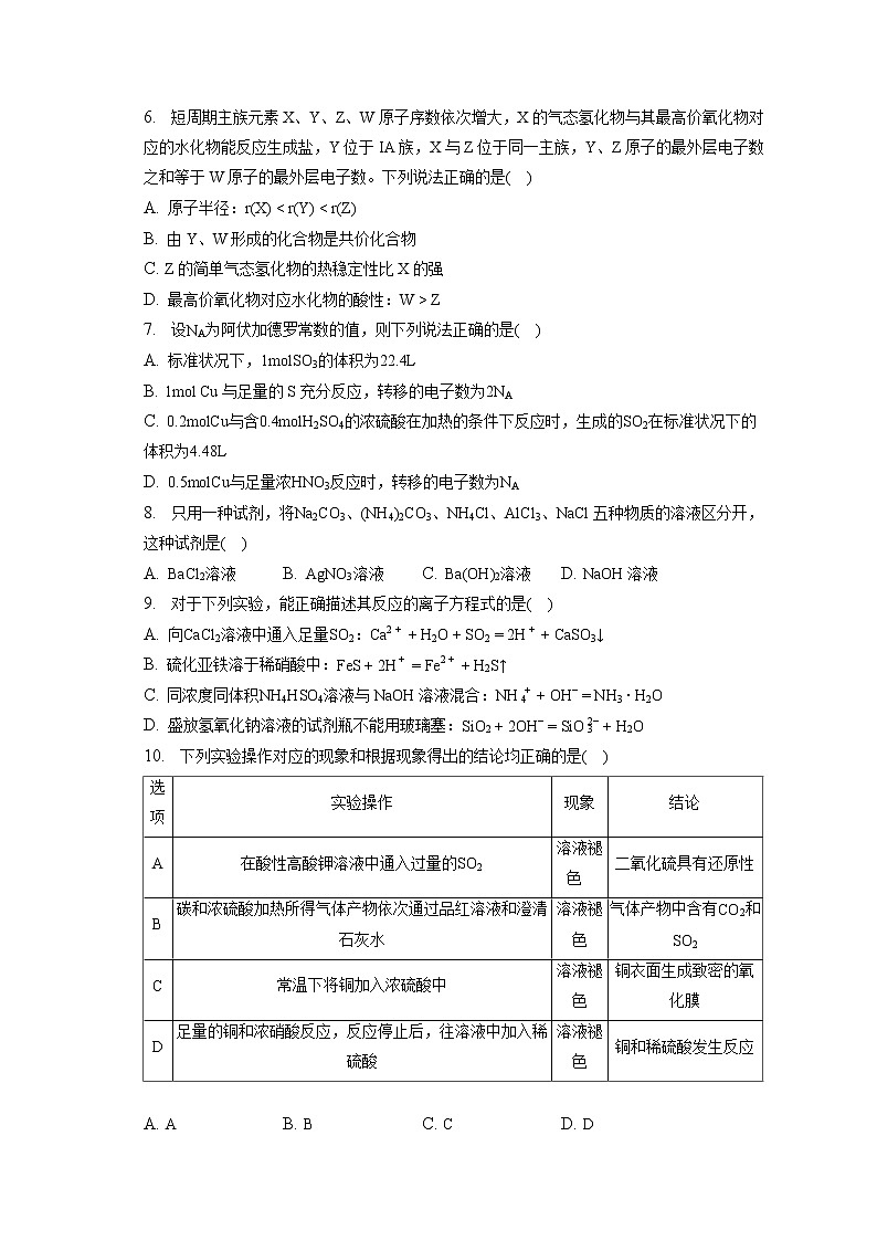 2021-2022学年湖南省长沙市明德中学高一（下）月考化学试卷（第一次）（含答案解析）02