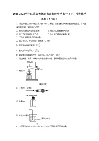 2021-2022学年江苏省无锡市太湖高级中学高一（下）月考化学试卷（3月份）（含答案解析）