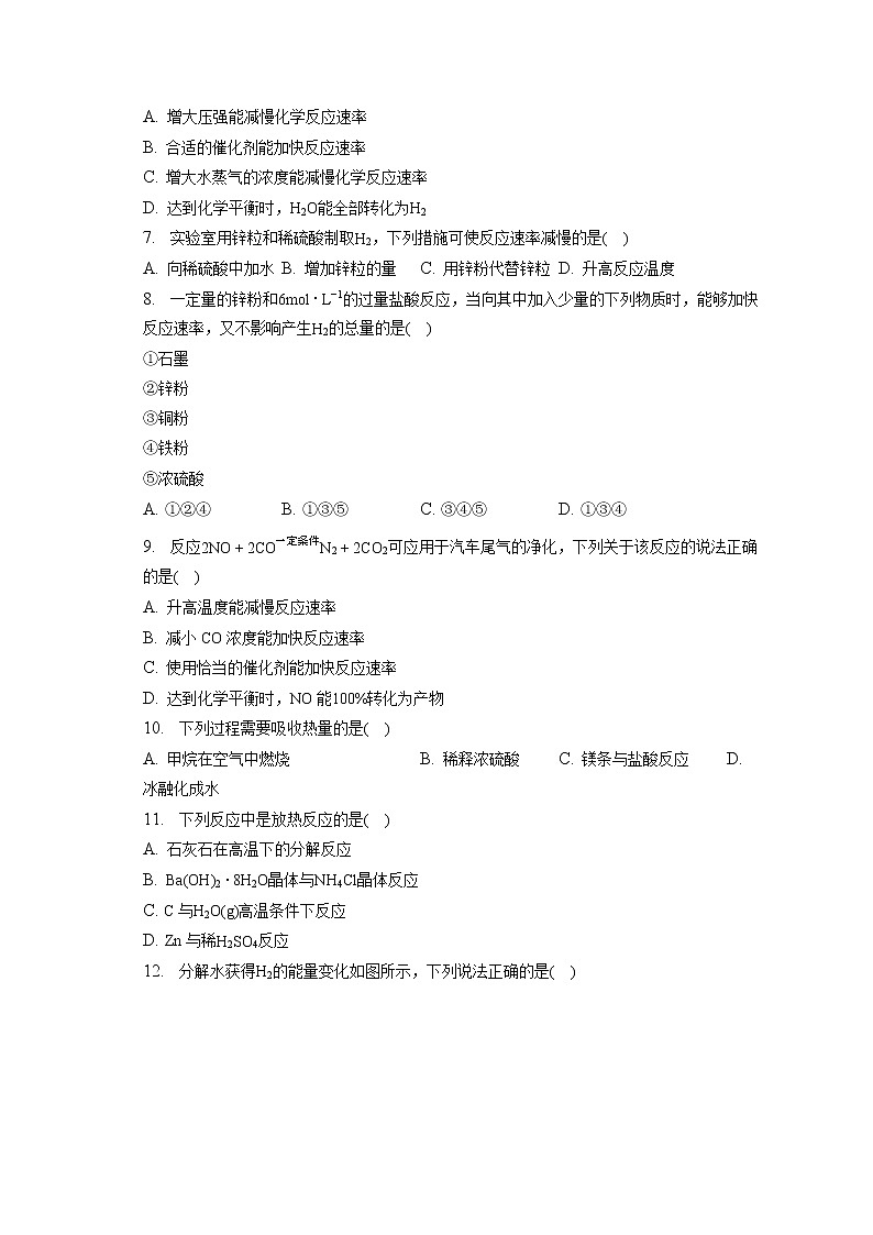 2021-2022学年江苏省徐州市沛县树恩中学高一（下）第一次月考化学试卷（选修）（含答案解析）第2页