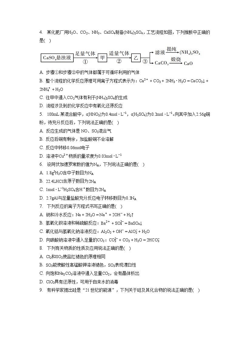 2021-2022学年云南省丽江第一高级中学高一（下）月考化学试卷（4月份）（含答案解析）第2页
