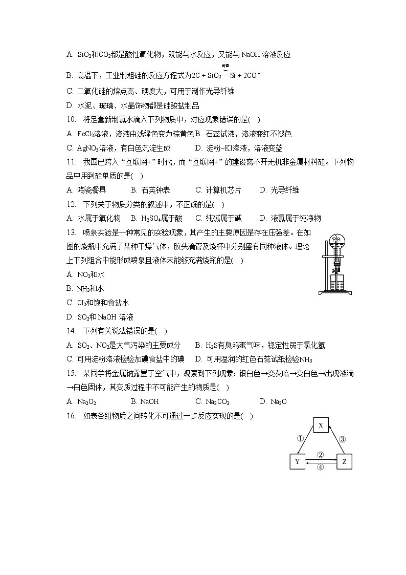 2021-2022学年云南省丽江第一高级中学高一（下）月考化学试卷（4月份）（含答案解析）第3页
