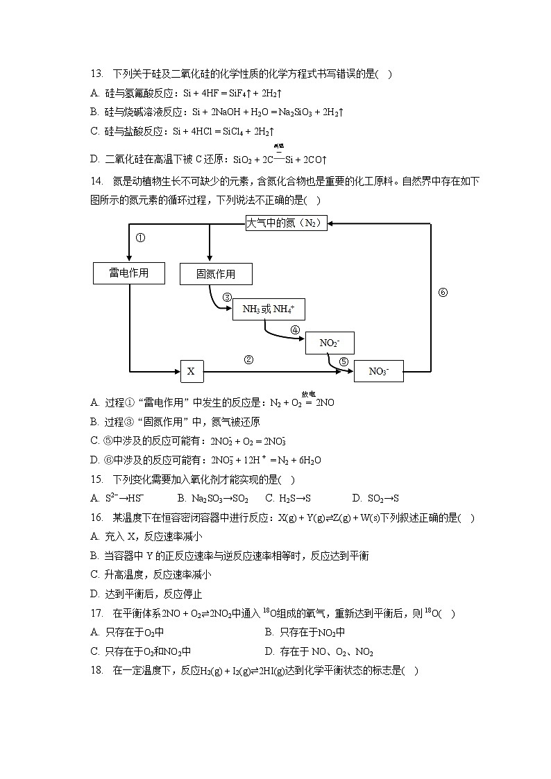 2021-2022学年云南省文山州广南一中高一（下）月考化学试卷（3月份）（含答案解析）第3页