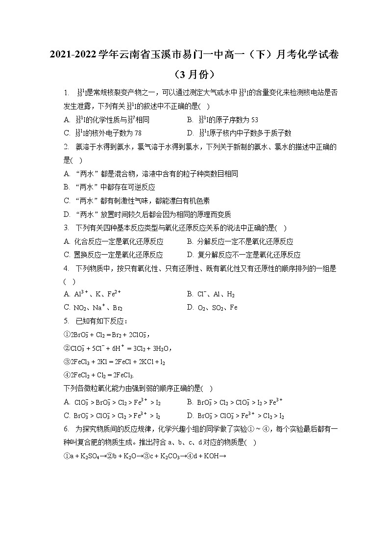 2021-2022学年云南省玉溪市易门一中高一（下）月考化学试卷（3月份）（含答案解析）01