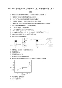 2021-2022学年重庆市广益中学高一（下）月考化学试卷（第2次）（含答案解析）