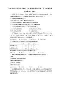 2021-2022学年江苏省宿迁市沭阳县潼阳中学高一（下）段考化学试卷（3月份）（含答案解析）