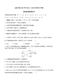 辽宁省沈阳市第120中学2022-2023学年高一下学期期初质量监测化学试题（Word版含答案）