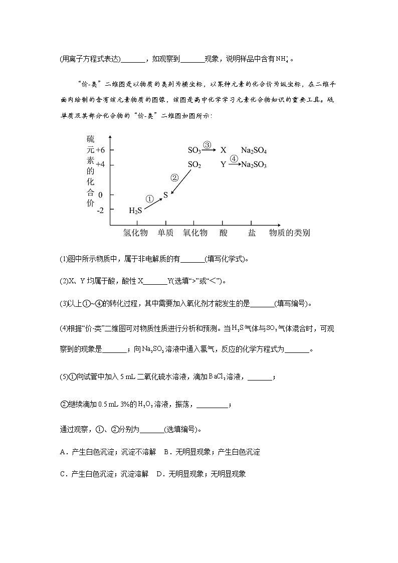 上海市金山区2022-2023学年高一上学期期末学业质量监测化学试题（Word版含答案）02