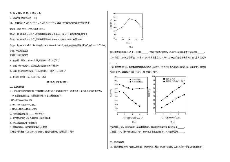 云南省开远市2022-2023学年高三下学期省统测考前模拟化学试题（含解析）02