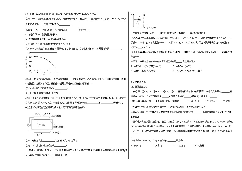 云南省开远市2022-2023学年高三下学期省统测考前模拟化学试题（含解析）03