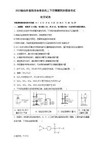 2023届山东省菏泽市单县高三下学期第四次模拟考试化学试卷（含答案）