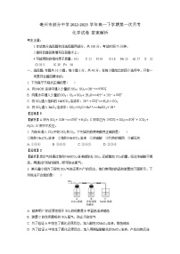 安徽省亳州市部分中学2022-2023学年高一下学期第一次月考化学试卷（含解析）