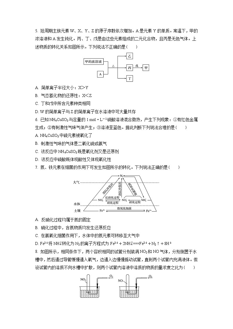 安徽省亳州市部分中学2022-2023学年高一下学期第一次月考化学试卷（含解析）02