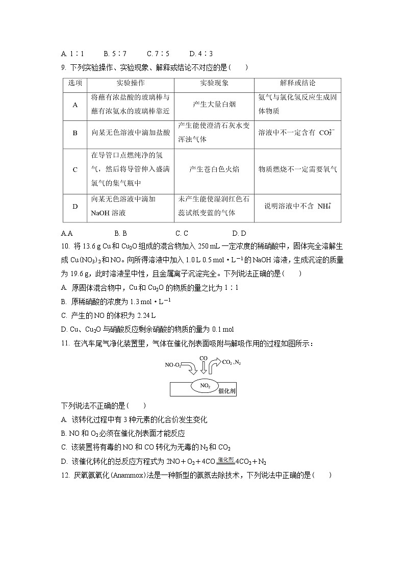 安徽省亳州市部分中学2022-2023学年高一下学期第一次月考化学试卷（含解析）03