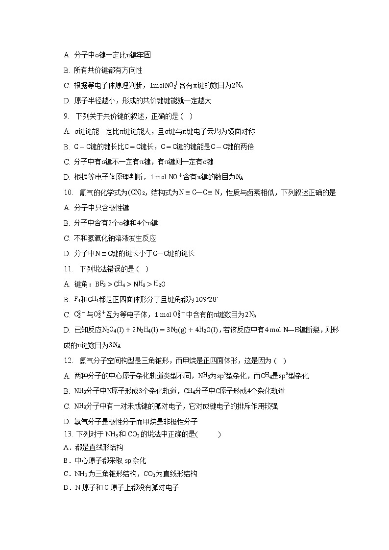 安徽省合肥市肥东县综合高中2022-2023学年高二下学期2月月考化学试题（含解析）03