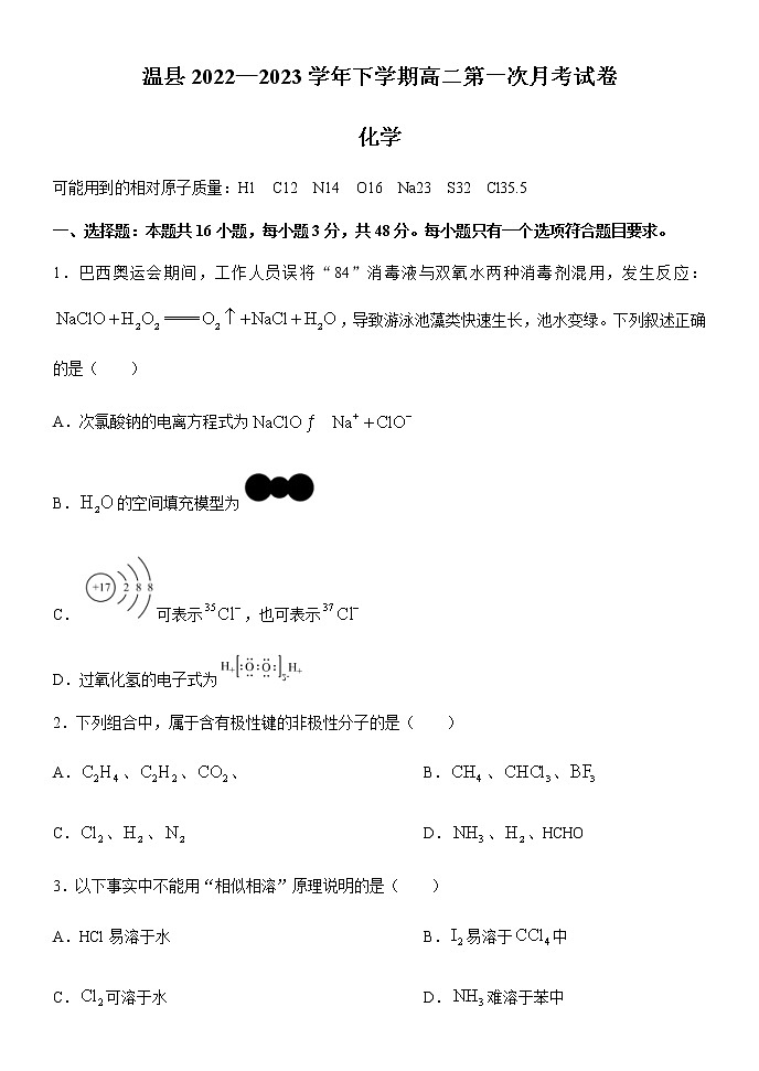 河南省焦作市温县2022-2023学年高二下学期第一次月考化学试题（Word版含答案）01