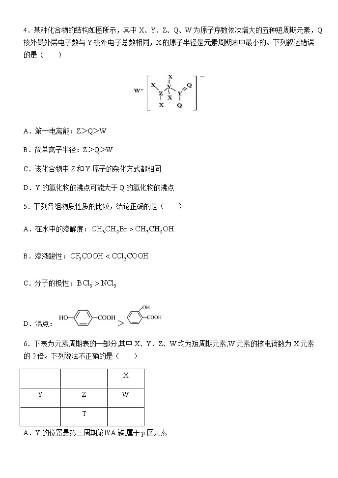 河南省焦作市温县2022-2023学年高二下学期第一次月考化学试题（Word版含答案）02