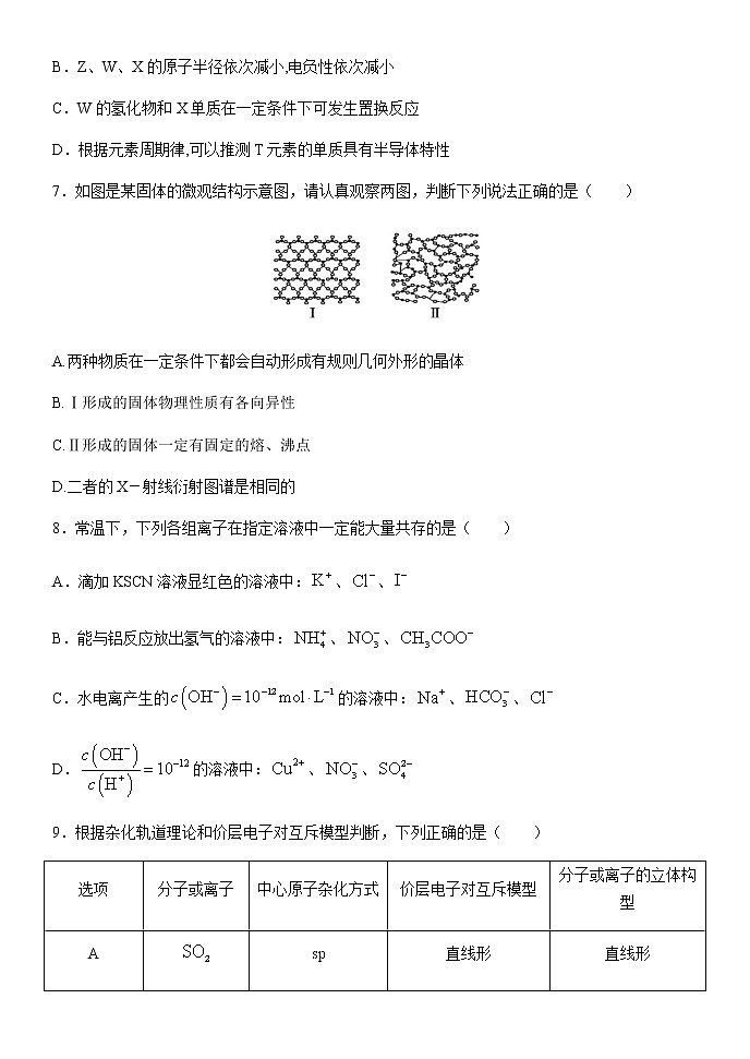 河南省焦作市温县2022-2023学年高二下学期第一次月考化学试题（Word版含答案）03