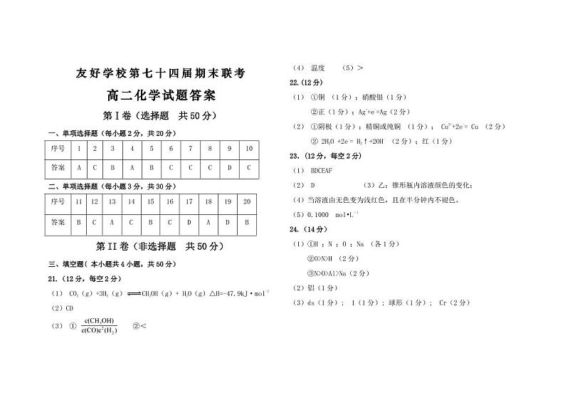 高二化学答案第1页