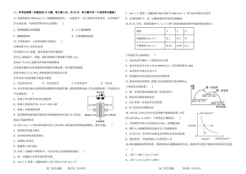 吉林省辽源市友好学校2022-2023学年高二上学期期末联考（3月）化学试题第2页