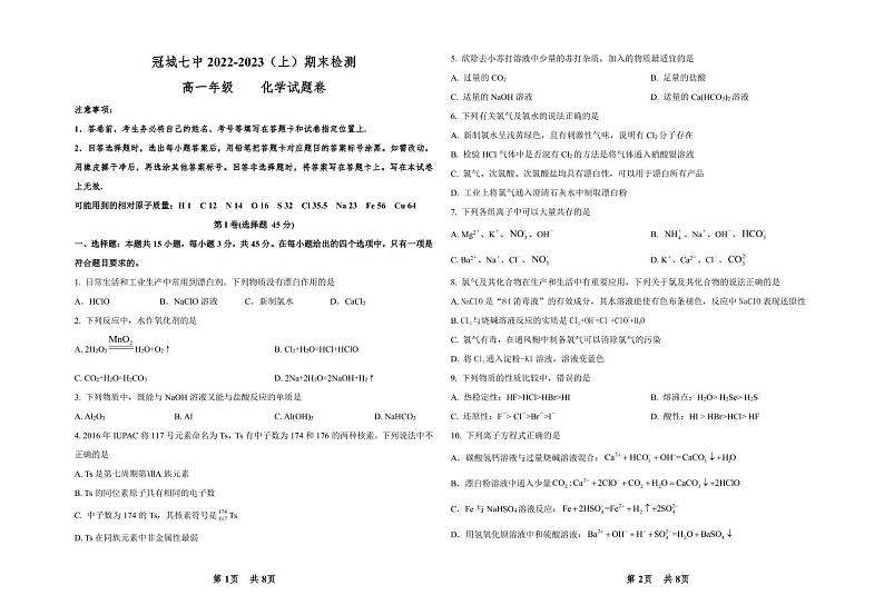 四川省眉山冠城七中实验学校2022-2023学年高一上学期期末化学试卷第1页