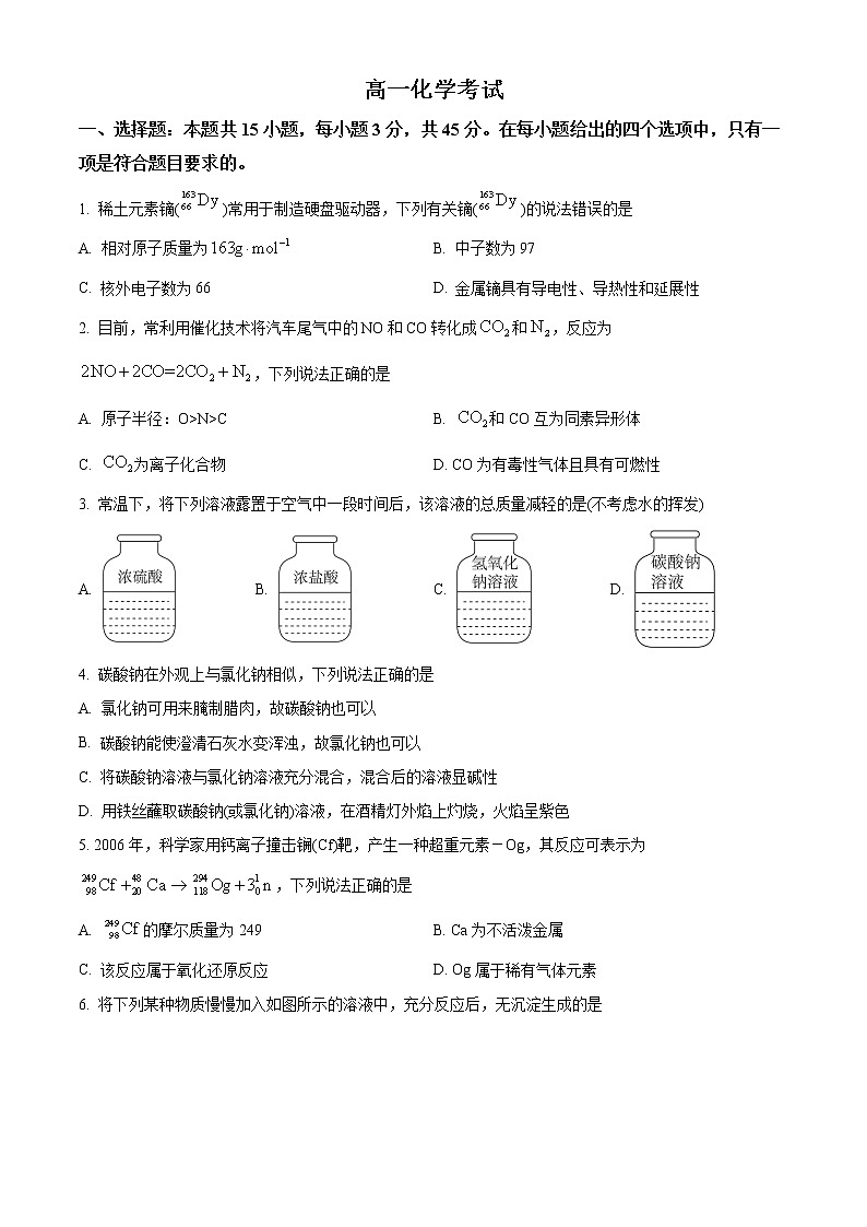山西省忻州市2022-2023学年高一下学期开学考试化学试题无答案第1页