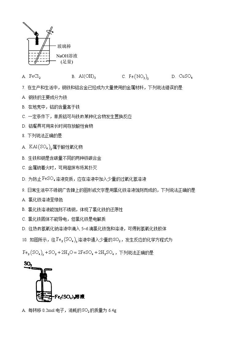 山西省忻州市2022-2023学年高一下学期开学考试化学试题无答案第2页