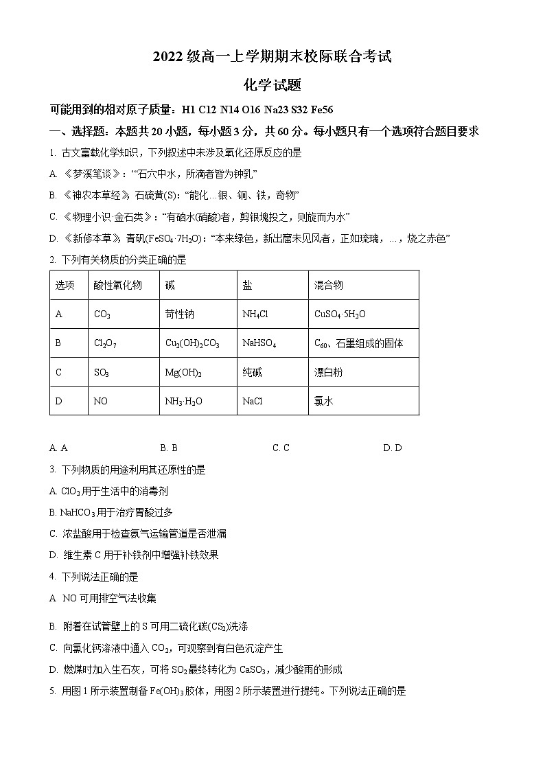 2023日照高一上学期期末考试化学试题含答案01
