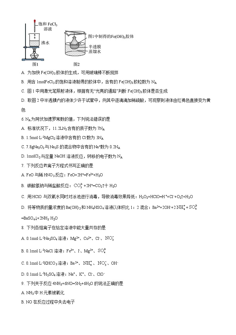 2023日照高一上学期期末考试化学试题含答案02