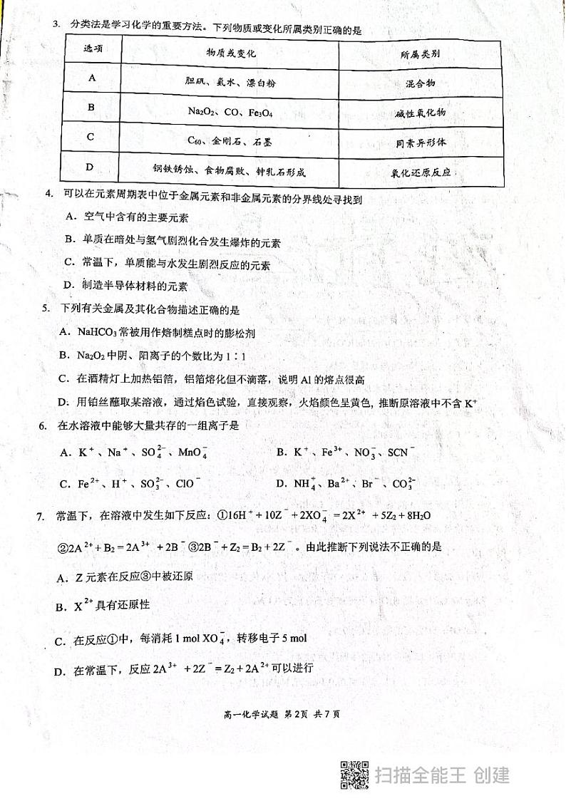 广东省深圳市罗湖区2022-2023学年高一上学期期末考试化学试题PDF版无答案第2页