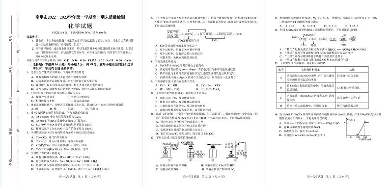 2023南平高一上学期期末化学试题PDF版含答案01