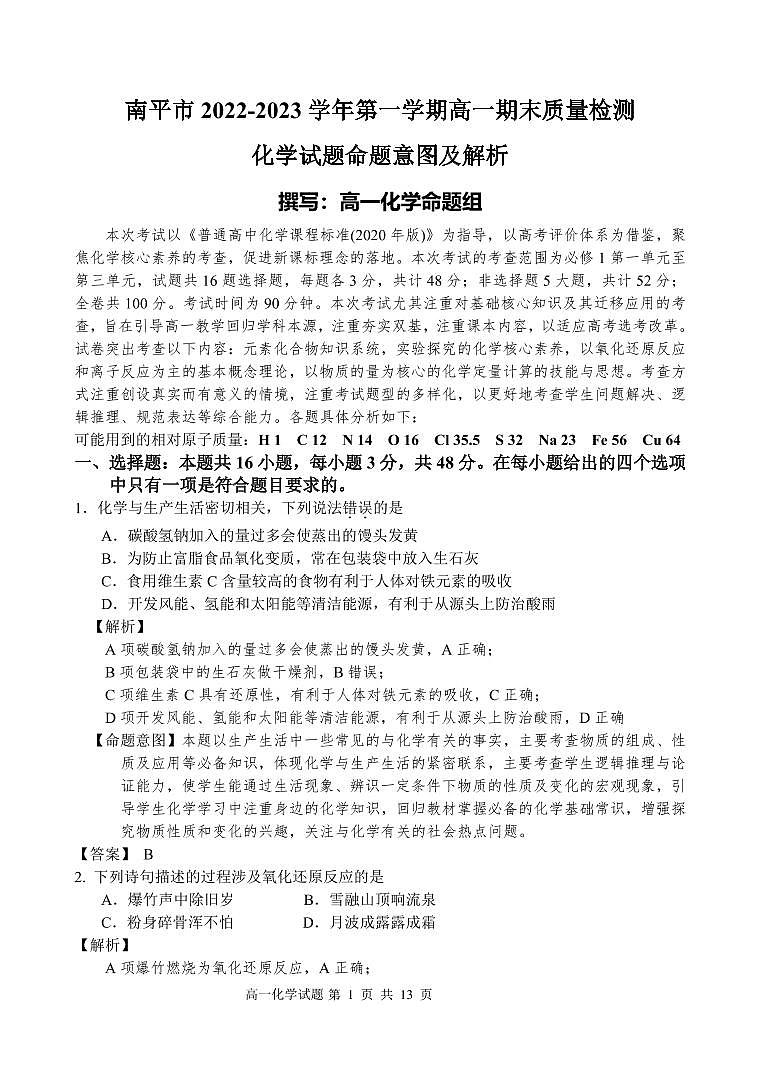 2023南平高一上学期期末化学试题PDF版含答案01
