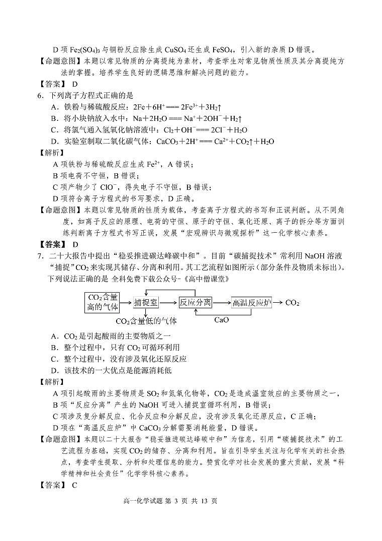 2023南平高一上学期期末化学试题PDF版含答案03