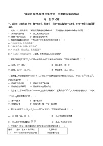 2023宣城高一上学期期末化学试题含答案