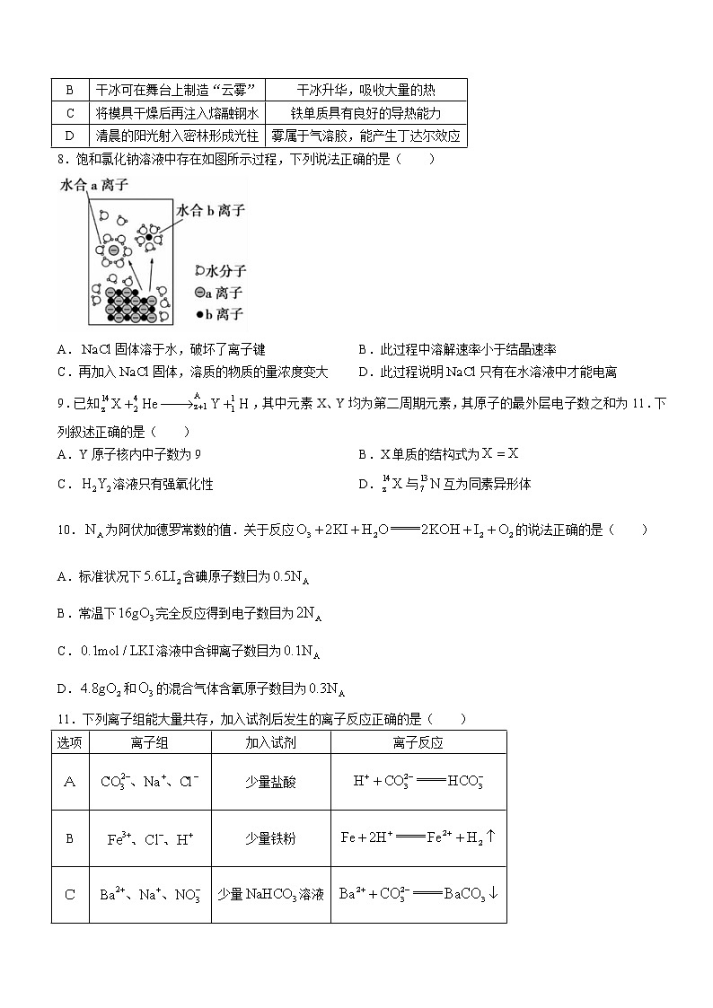 2023宣城高一上学期期末化学试题含答案第2页