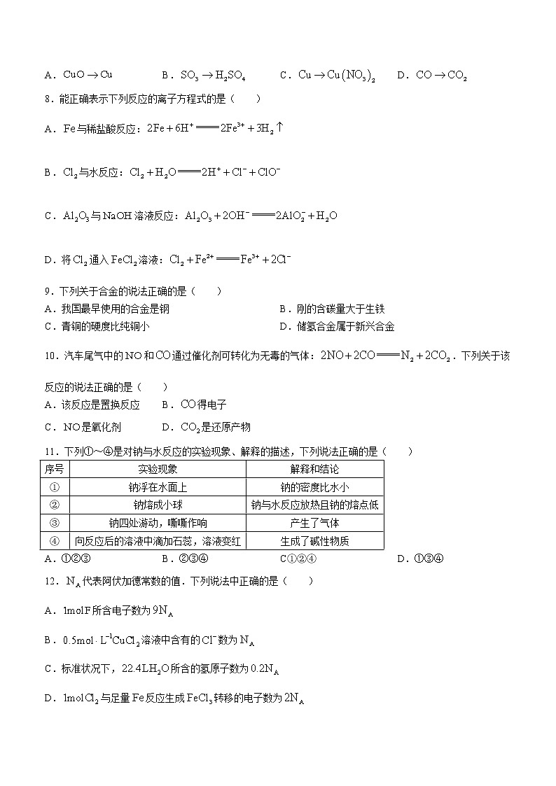 2023贵阳普通中学高一上学期期末监测化学试题含答案02