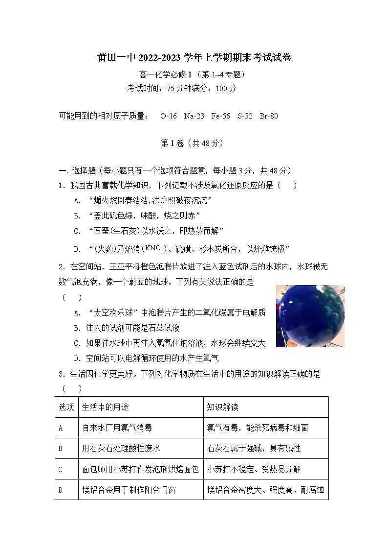 2023莆田一中高一上学期期末考试化学试题含答案01