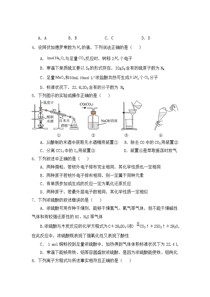 2023莆田一中高一上学期期末考试化学试题含答案02