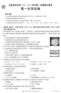 2023新疆高一上学期期中联考化学试题扫描版含答案