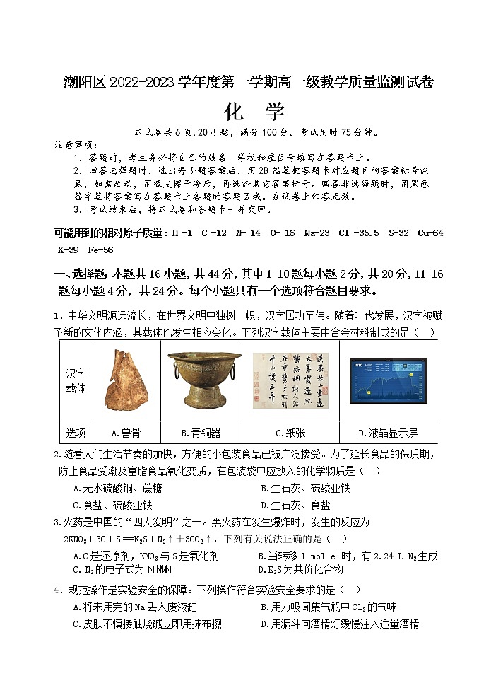 2023汕头潮阳区高一上学期期末考试化学含答案01