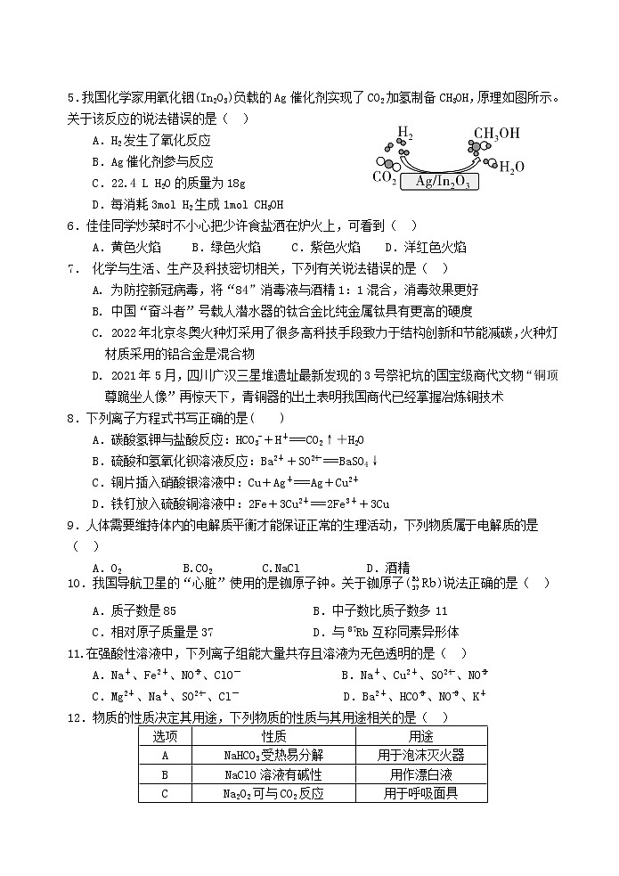 2023汕头潮阳区高一上学期期末考试化学含答案02