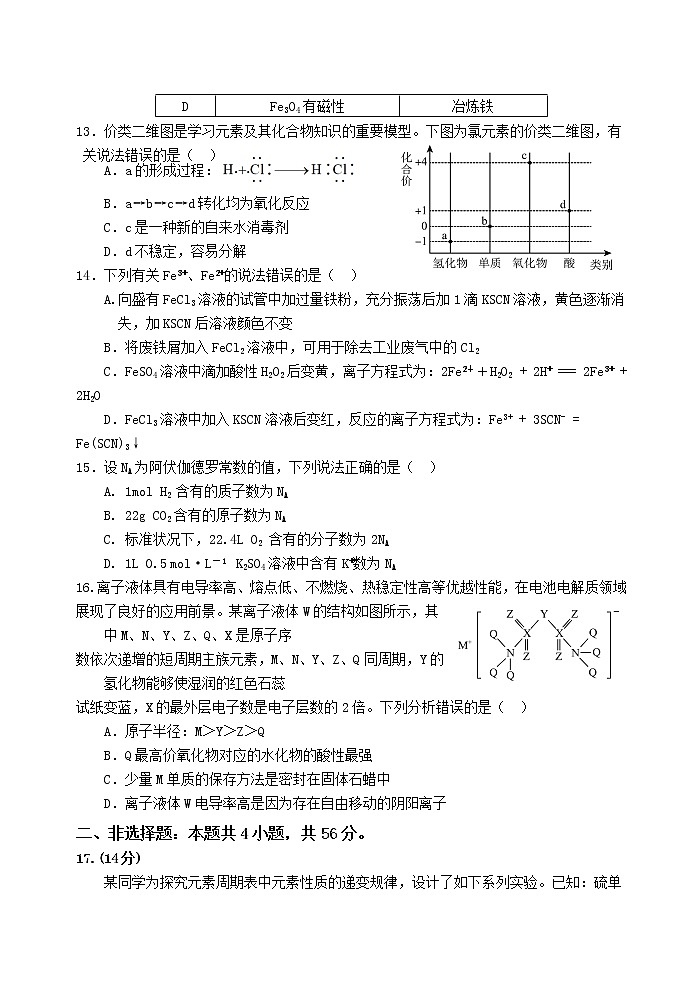 2023汕头潮阳区高一上学期期末考试化学含答案03