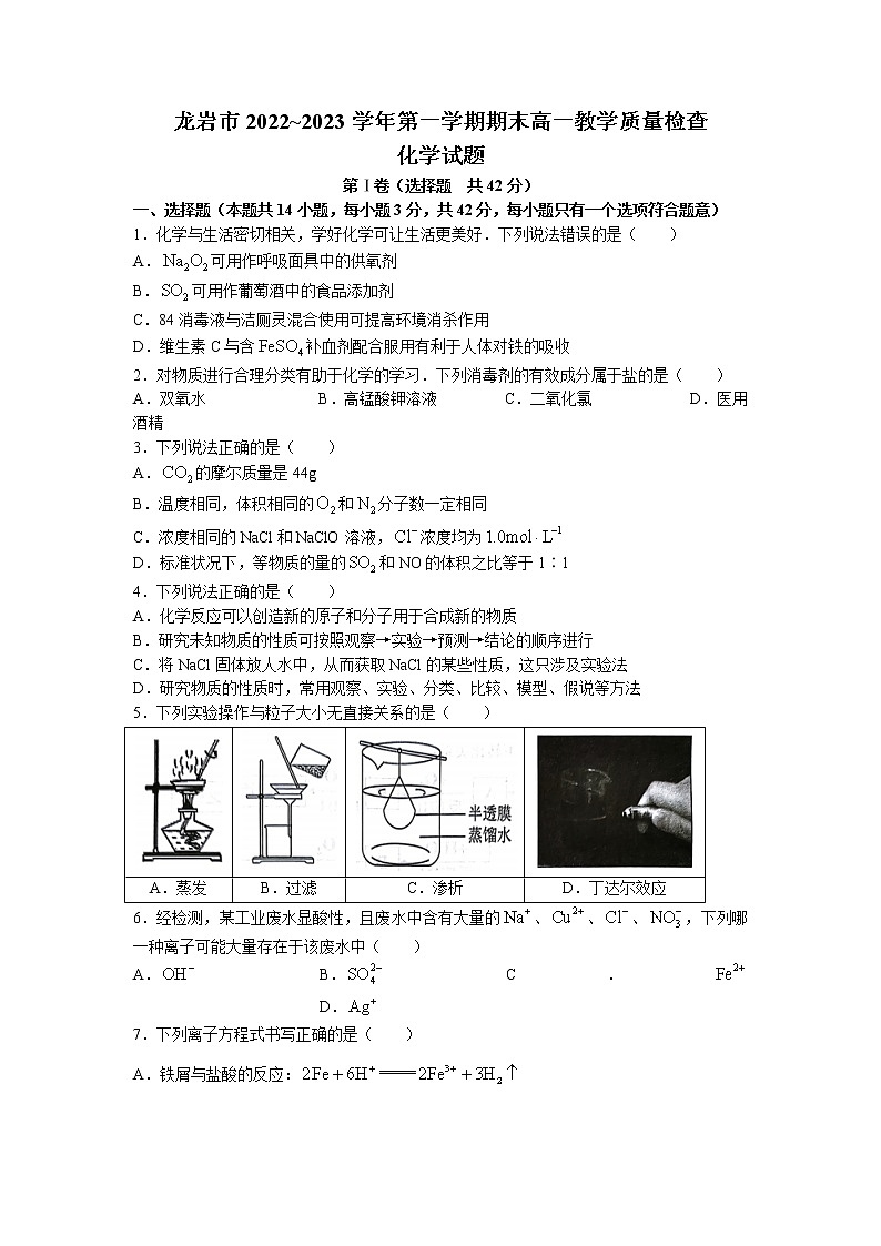 2023龙岩高一上学期期末考试化学图片版含答案第1页